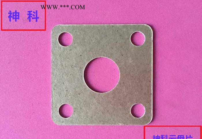 直銷云母墊片  耐高溫云母片 品種齊全