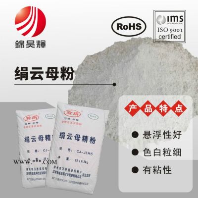 供應錦昊輝化妝品級絹云母粉 防紫外線 質(zhì)地細富有彈性 免費試樣