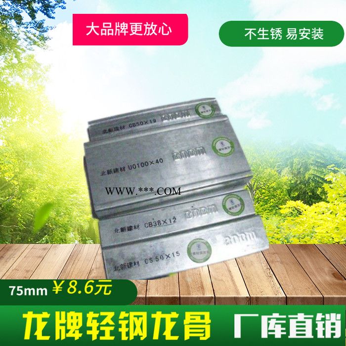 壹龍 龍牌石膏板龍骨輕鋼龍骨 卡式龍骨 吊頂龍骨 隔墻龍骨 輕鋼龍骨廠家