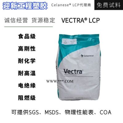 塞拉尼斯A625 25%石墨填充 耐磨損 固有阻燃LCP 現(xiàn)貨代理