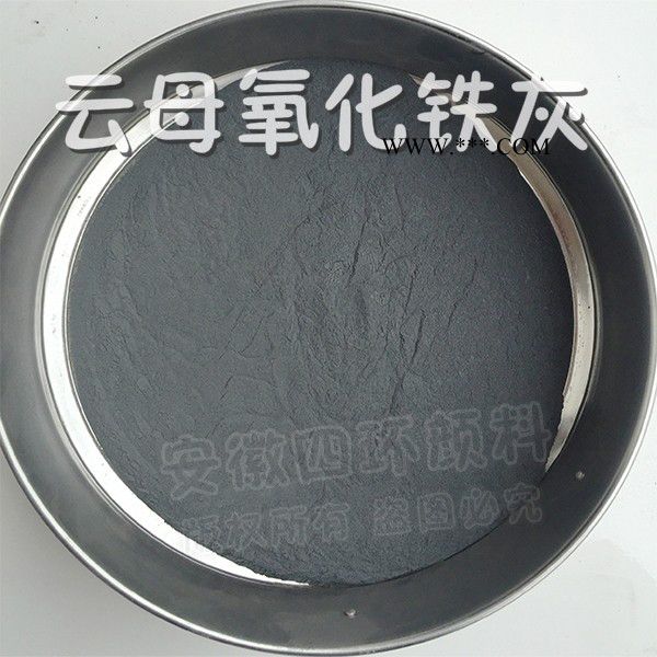 供應(yīng)四環(huán)500目：云母氧化鐵灰、云鐵、鐵標(biāo)產(chǎn)品
