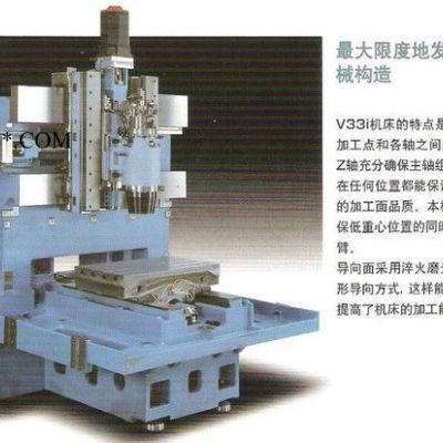 供應(yīng)日本產(chǎn)MAKINO牧野V33i高速石墨加工中心（石墨加工/3D玻璃模具/石墨電極）