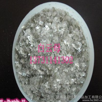 長期云母粉 白云母 云母碎 多種用途云母粉 質(zhì)量保證