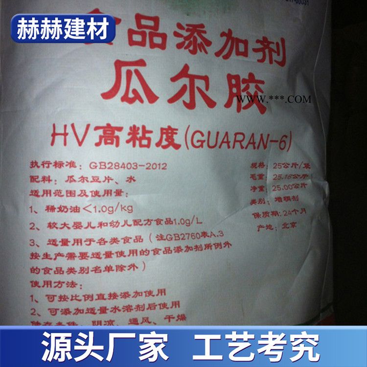 赫赫建材 工業(yè)級瓜爾膠廠家 應(yīng)用砂漿石膏線制香膩?zhàn)臃凼偷扔霉蠣柖鼓z