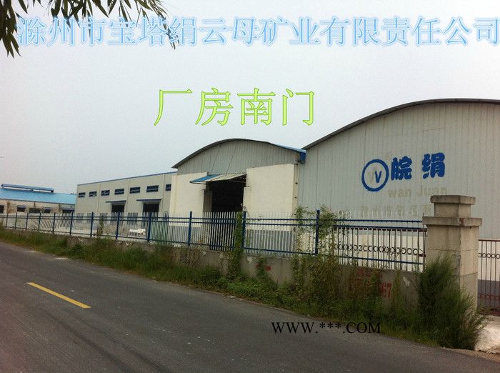 供應(yīng)皖絹 滁州寶塔礦業(yè) 皖絹 滁州寶塔礦業(yè)濕法 涂料級云母粉