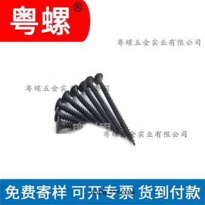 墻板釘十字沉頭螺絲 惠州沉頭自攻螺絲釘龍骨木工石膏板干壁釘 粵螺不銹鋼螺絲廠家 十字螺絲