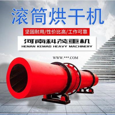 科茂重機高效滾筒式干環(huán)保單筒烘干機 脫硫石膏烘干機