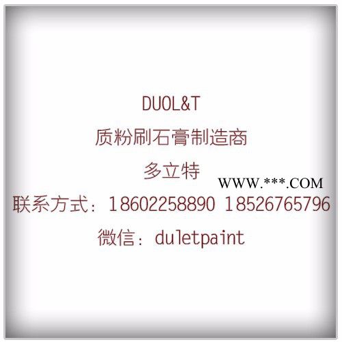 多立特 輕質(zhì)石膏 機(jī)噴石膏 粉刷石膏 廠家供貨