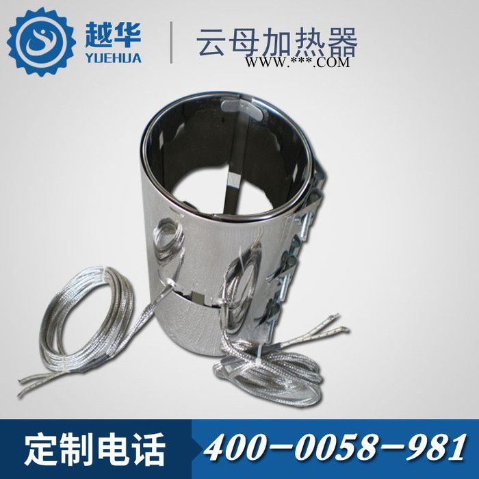 【越華】廠家供應(yīng)云母電加熱圈 擠出機云母加熱器 炮筒云母加熱器