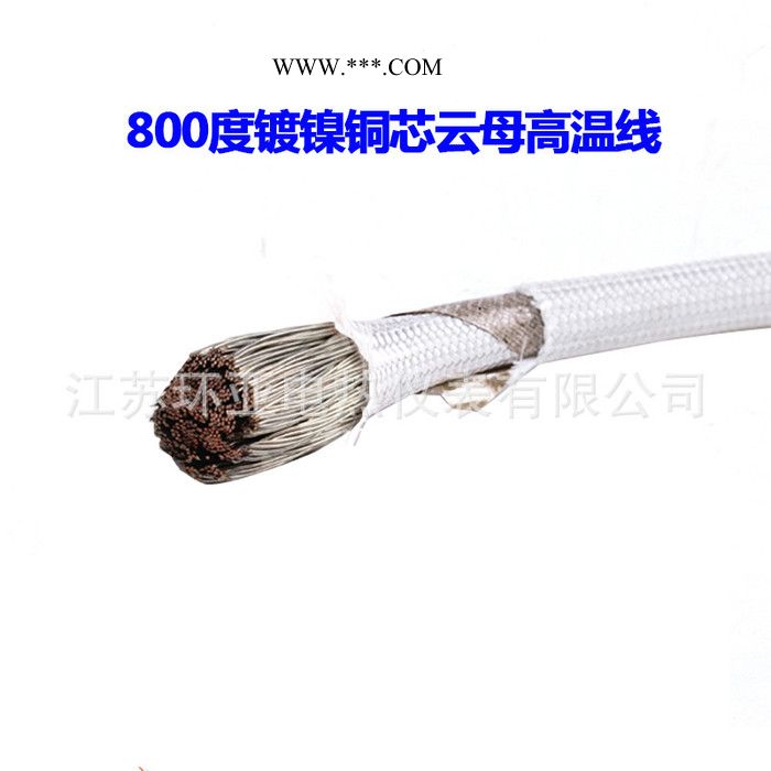 GN500云母耐高溫導(dǎo)線 耐熱電線 耐火云母線 0.5--95平純鎳線