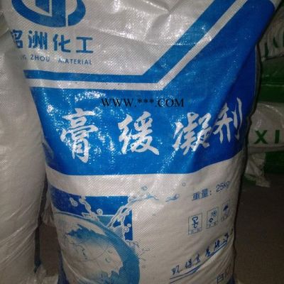 粉刷石膏，抹面石膏，石膏膩?zhàn)訉I(yè)石膏緩凝劑　添加量少，緩凝效果好