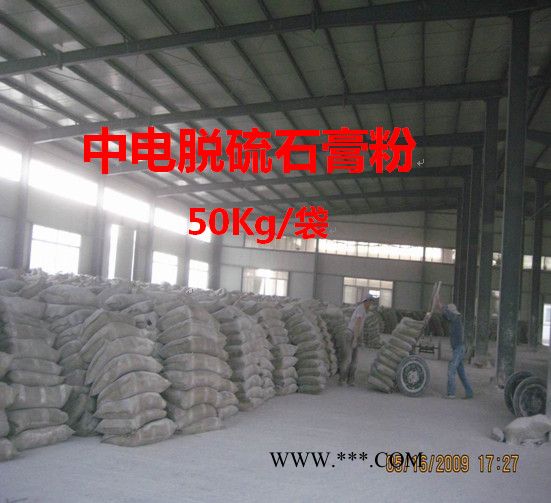 脫硫建筑石膏粉-中電直供品質有保證 石膏及制品