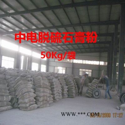 脫硫建筑石膏粉-中電直供品質有保證 石膏及制品