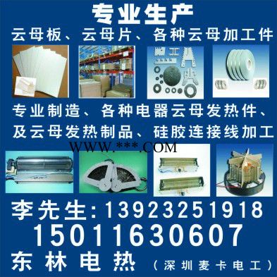 各種電熱電器云母發(fā)熱架