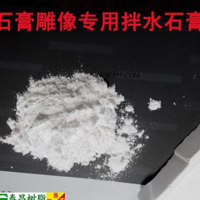 石膏模具專用**石膏粉