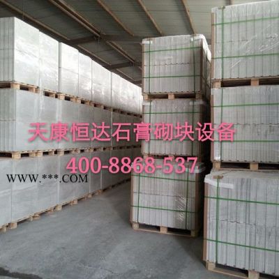 供應(yīng)石膏砌塊機(jī)，石膏砌塊設(shè)備 石膏砌塊設(shè)備、石膏砌塊生產(chǎn)線