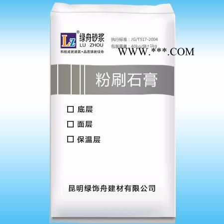 **_云南綠舟粉刷石膏質量保證！ 昆明粉刷石膏