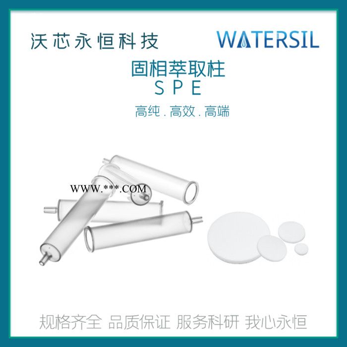 Watersil GCB-CARB石墨化炭黑spe固相萃取柱SPE柱前處理小柱