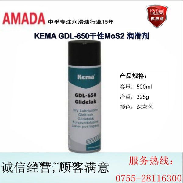 原裝丹麥GDL-650_二硫化鉬石墨導電潤滑劑_丹麥代理商