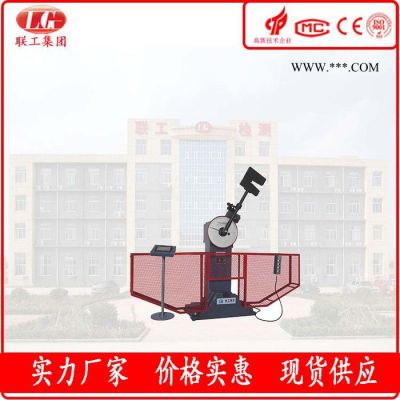 聯(lián)工檢測(cè)LGW-50D鐵路用摩擦炭塊抗沖擊性能試驗(yàn)機(jī) 石墨沖擊試驗(yàn)機(jī)