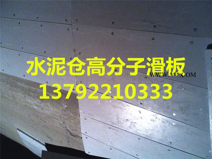 石膏倉內(nèi)聚乙烯防粘襯板 石灰倉內(nèi)尼龍防粘襯板 料倉滑板 自潤滑不沾板 料斗防粘堵滑板 高分子滑板聚乙烯滑板生產(chǎn)廠家