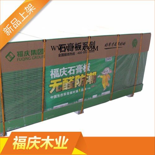 【福慶】石膏板無醛防潮石膏板  石膏板  石膏板廠家  型號齊全
