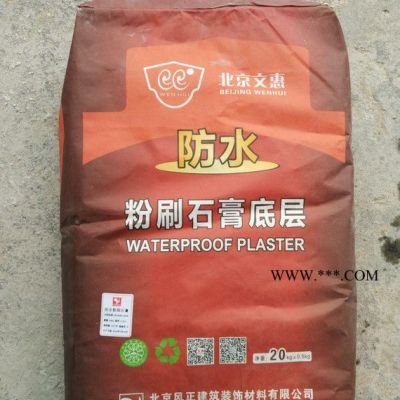 【北京文惠】防水粉刷石膏廠家 石膏批發(fā) ** 誠信可靠