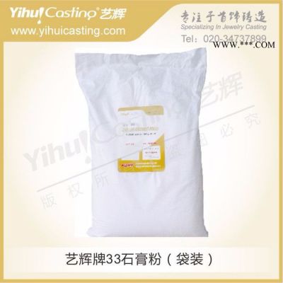 藝輝牌33石膏粉金銀銅鑄造石膏粉鑄造焙燒石膏粉 耐高溫石膏粉