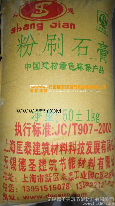 供應(yīng)粉刷石膏 底層面層石膏砂漿