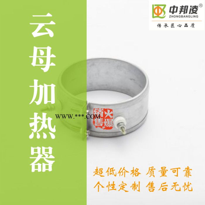 山東青島中邦凌塑機(jī)擠出機(jī)造粒機(jī)不銹鋼云母加熱器加熱瓦加熱圈廠家定做節(jié)電30%