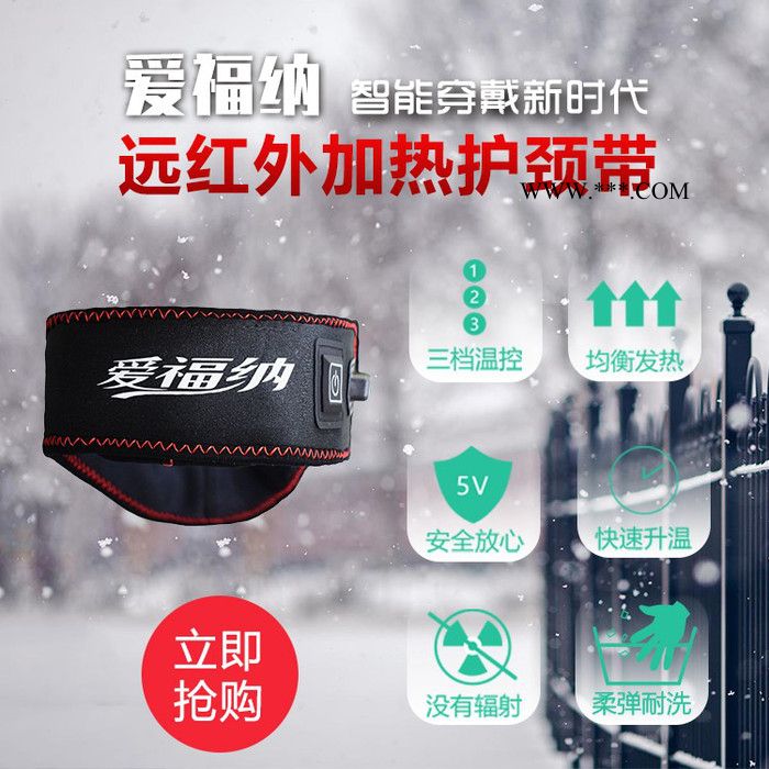 先豐納米 石墨烯遠(yuǎn)紅外 加熱護頸 智能保暖 理療 安全便捷