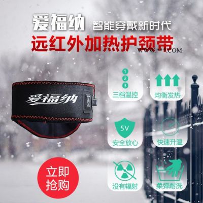 先豐納米 石墨烯遠(yuǎn)紅外 加熱護(hù)頸 智能保暖 理療 安全便捷