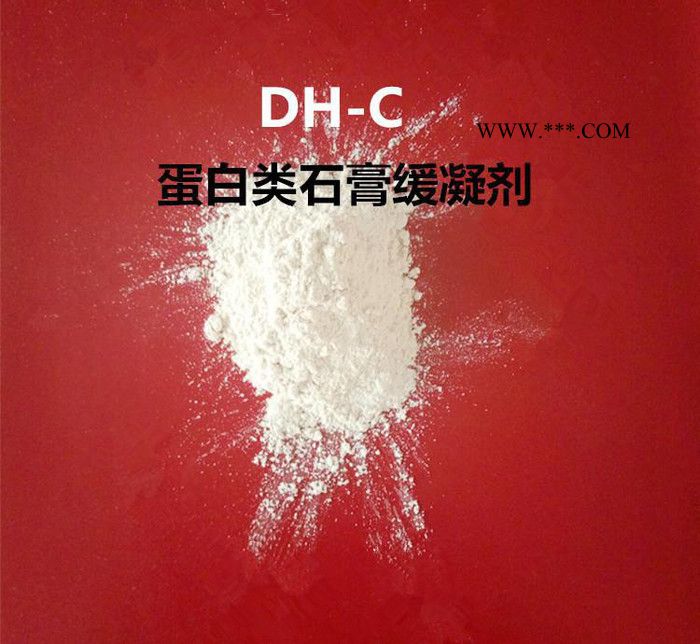 dh-c佛奈恩高蛋白類石膏緩凝劑直銷石膏緩凝劑摻量小緩凝效果好DH-C