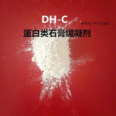 dh-c佛奈恩高蛋白類石膏緩凝劑直銷石膏緩凝劑摻量小緩凝效果好DH-C