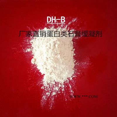 直銷蛋白類石膏緩凝劑DH-B型石膏添加劑涂料助劑易攪拌加量少