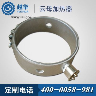 【越華** 云母加熱圈  化工機械行業(yè)用加熱器