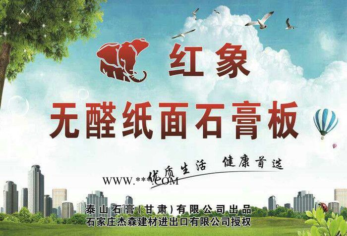 供應(yīng)紅象牌紙面石膏板