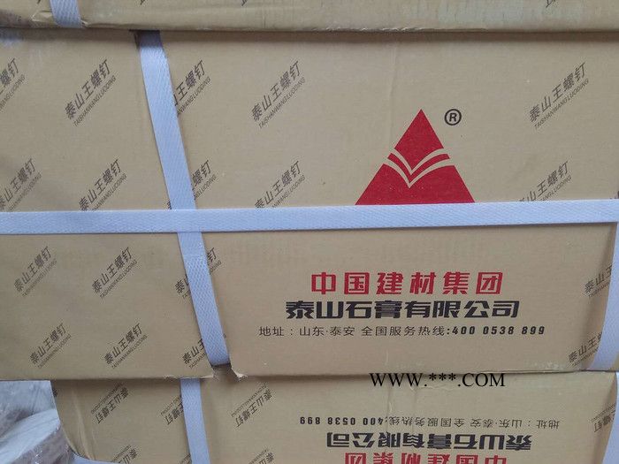 泰山 石膏板 煙臺石膏板