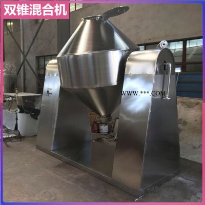 混合機(jī)** 雙錐粉末混合機(jī) 粉末冶金混合器 石墨混合機(jī)
