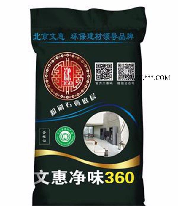 文惠  防水粉刷石膏底層（凈味環(huán)保）保用30年