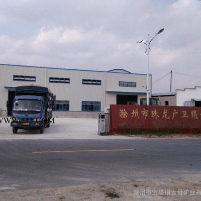 云母粉--滁州市寶塔絹云母礦業(yè)有限責任公司