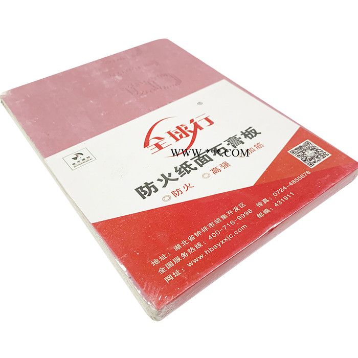 防火紙面石膏板 輕鋼龍骨石膏板天花吊頂 工程裝修專用