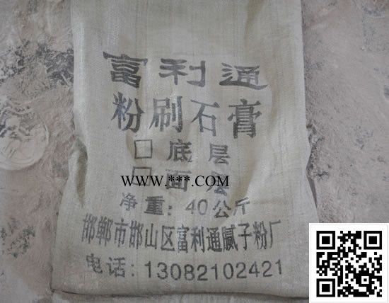 邯鄲石膏廠