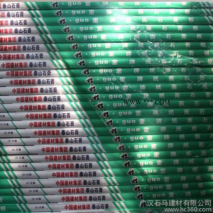 泰山馬牌9.5mm石膏板吊頂石膏板紙面石膏板泰山石膏板