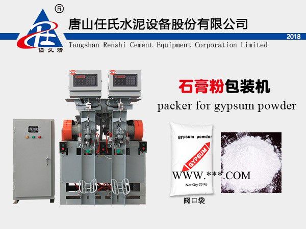 石膏粉包裝機_自動灌裝石膏粉_計量準確_30年專業(yè)制造- 唐山任氏