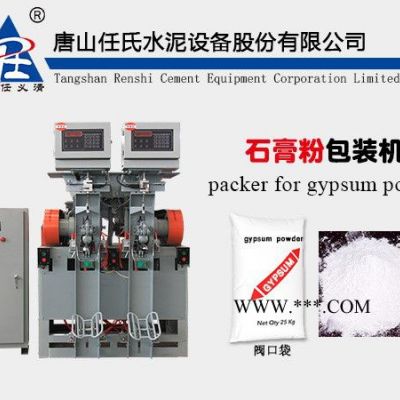 石膏粉包裝機_自動灌裝石膏粉_計量準確_30年專業(yè)制造- 唐山任氏