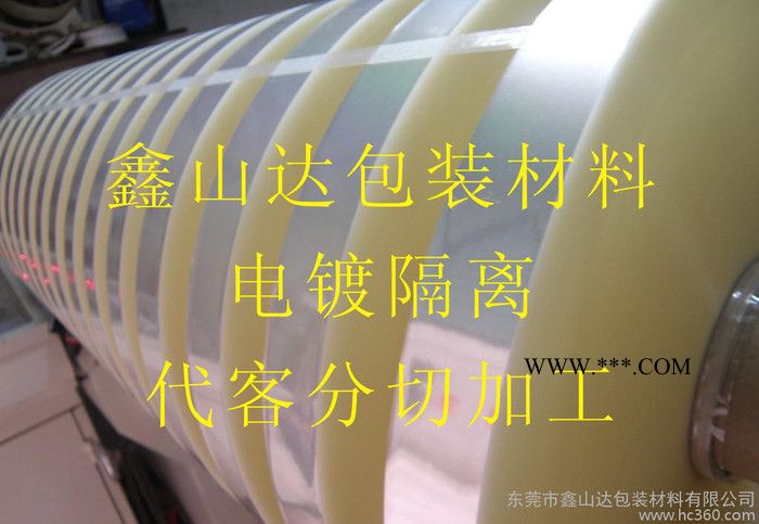 鋁箔分條,云母卷,opp分條,紙分條,pet分條,分條復(fù)卷，OPP分條.PETH