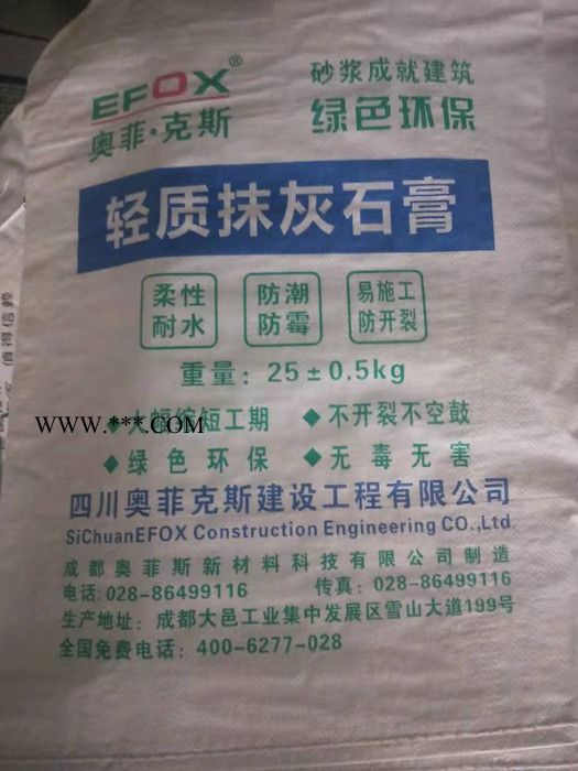 奧菲斯抹灰飾面石膏