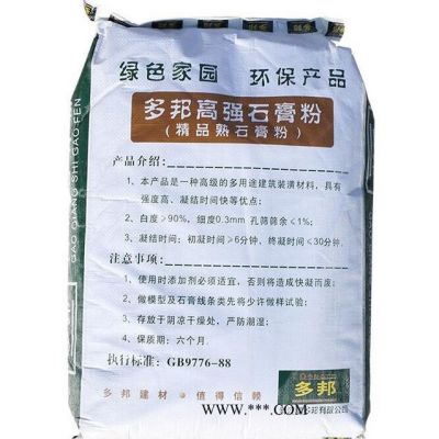 舵商多邦 高強石膏粉環(huán)保石膏粉18KG