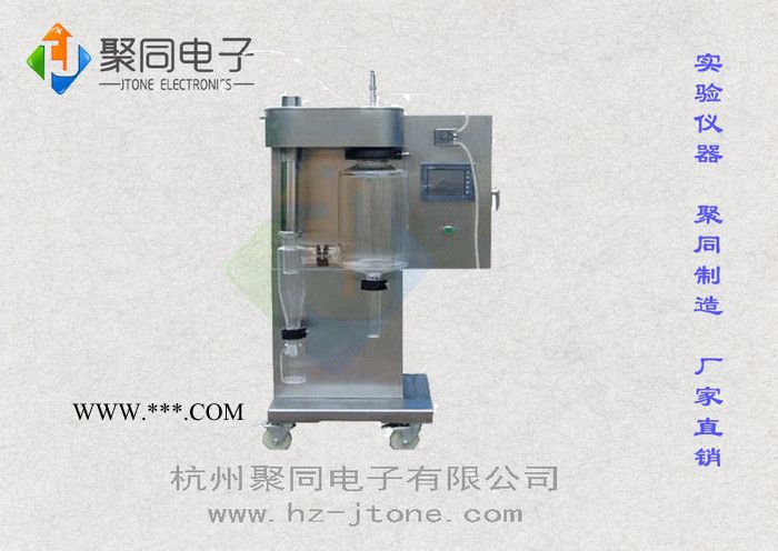 北京聚同JT-8000Y 實驗室噴霧干燥機 石墨烯噴霧干燥器